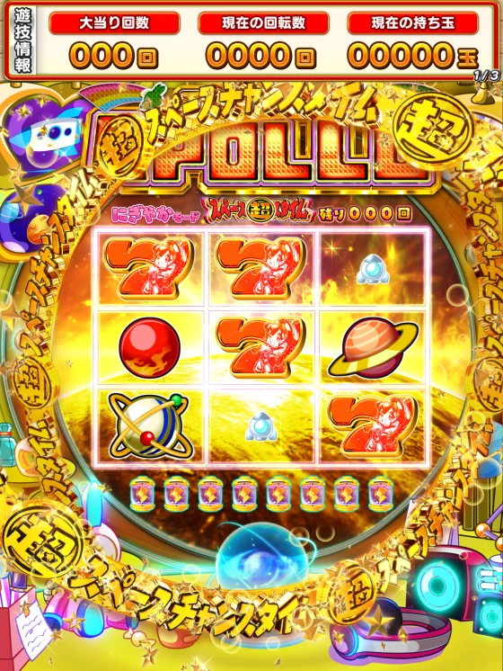 パチンコeAぷらねっとアポロGOの超スペースチャンスタイム