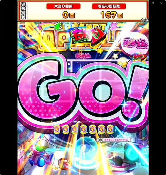 パチンコeAぷらねっとアポロGOの遊タイム