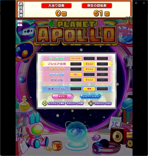 パチンコeAぷらねっとアポロGOのカスタム