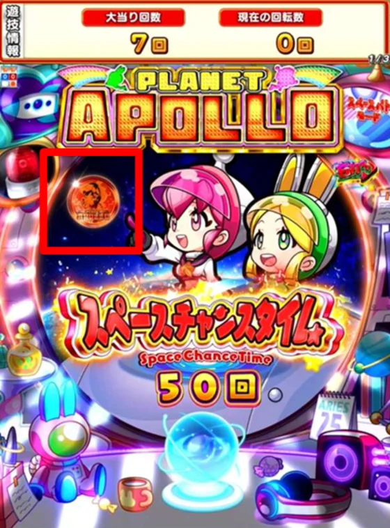 パチンコeAぷらねっとアポロGOの設定示唆