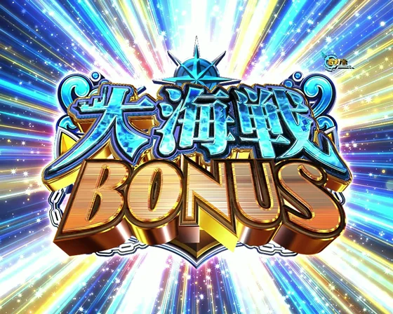 アズールレーン異次元トリガー79（パチンコ）の大海戦BONUS