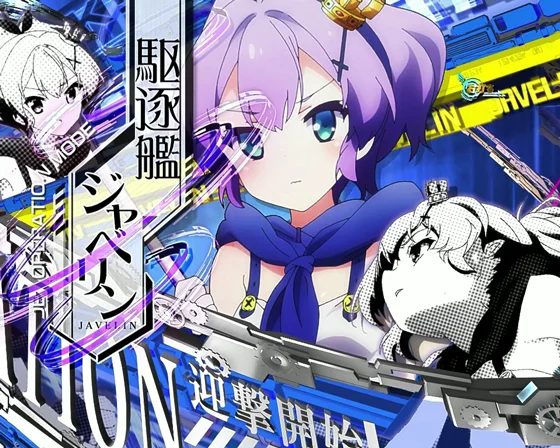 アズールレーン異次元トリガー79（パチンコ）の共同戦線