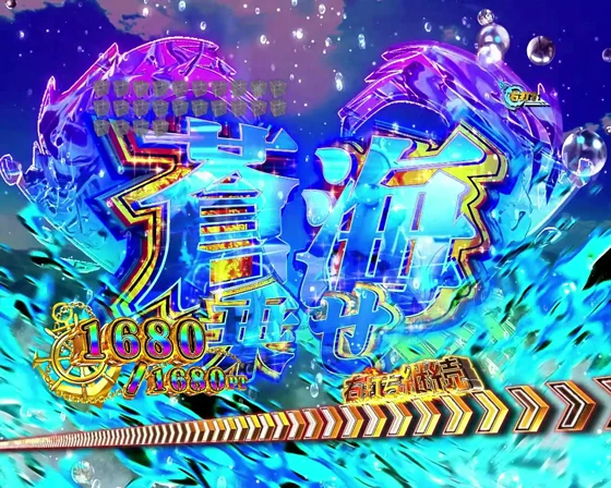 アズールレーン異次元トリガー79（パチンコ）の画像