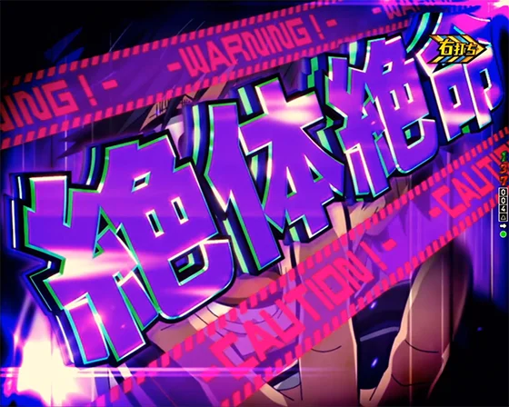 絶体絶命リーチ