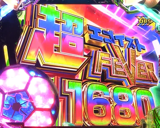 超エゴイストFEVER