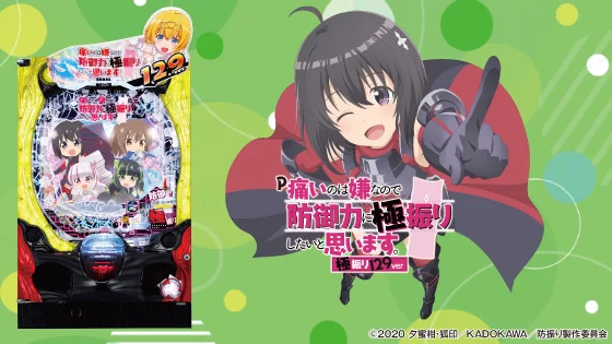 パチンコP痛いのは嫌なので防御力に極振りしたいと思います。 極振り129verの筐体キャラ画像