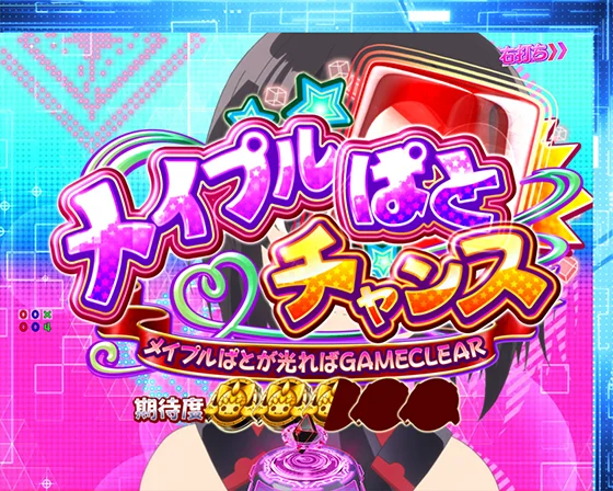 パチンコP痛いのは嫌なので防御力に極振りしたいと思います。 極振り129verのメイプルぱとチャンス