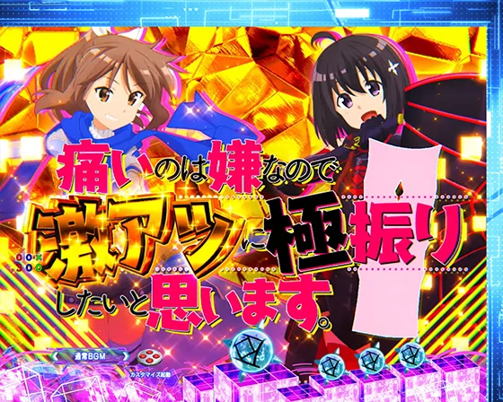 パチンコP痛いのは嫌なので防御力に極振りしたいと思います。 極振り129verのタイトルカウントダウン予告激アツ