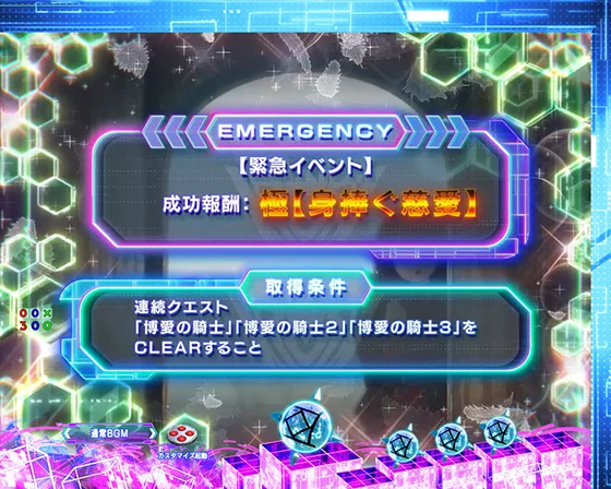 パチンコP痛いのは嫌なので防御力に極振りしたいと思います。 極振り129verの博愛の騎士イベント予告