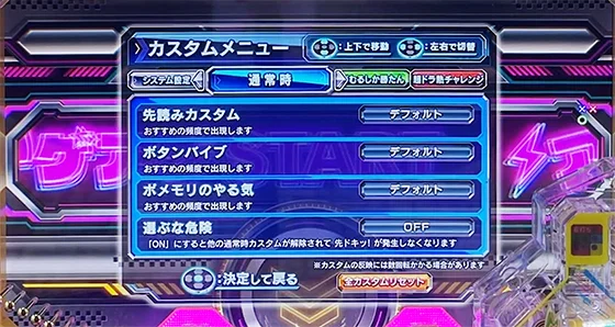 通常時のカスタムメニュー