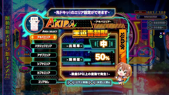 先ドキッ！エリアカスタム