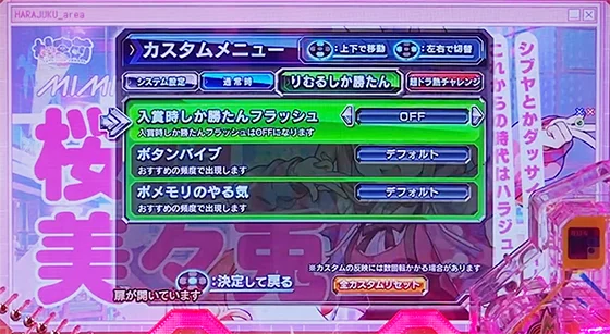 りむるしか勝たんチャレンジ中のゲーム性カスタム画面
