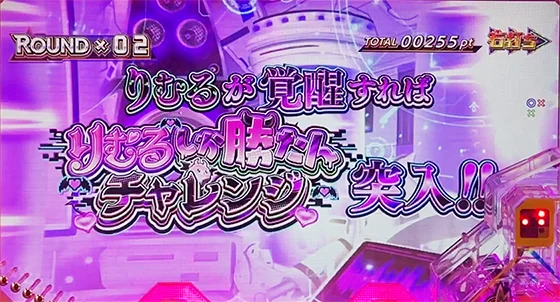 ジャッジ演出
