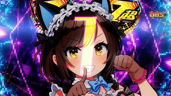 たま一撃