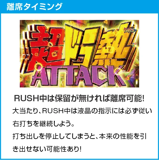 離席タイミング