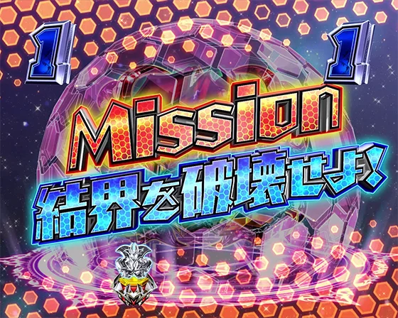 デカスタPデビルマンTHE FINAL 179ver.のミッションリーチの画像