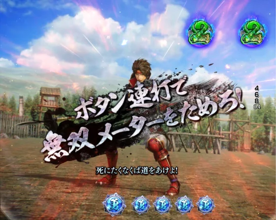 デカスタP戦国無双100ver.の幸村本陣突撃リーチの画像
