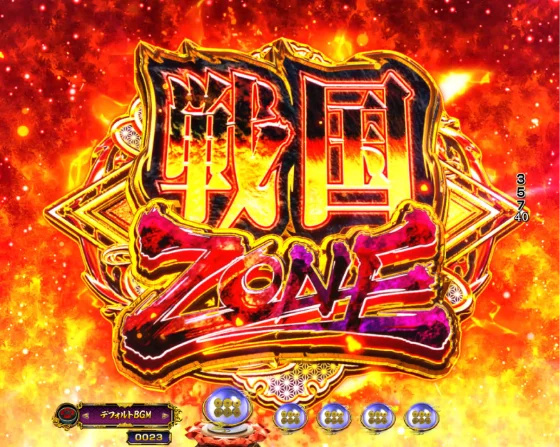 デカスタP戦国無双100ver.の戦国ZONEの画像