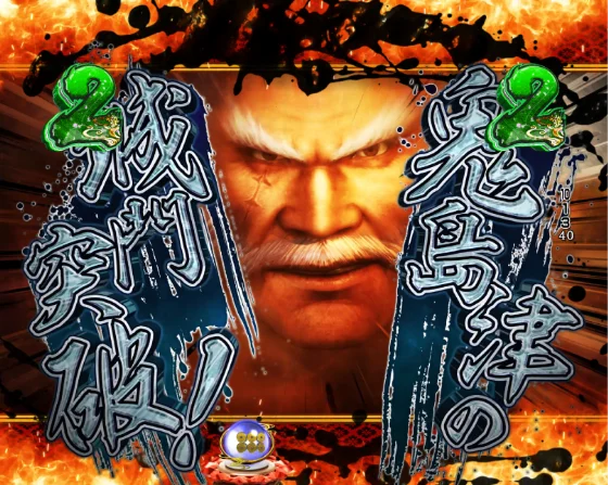 デカスタP戦国無双100ver.の鬼島津の城門突破リーチの画像