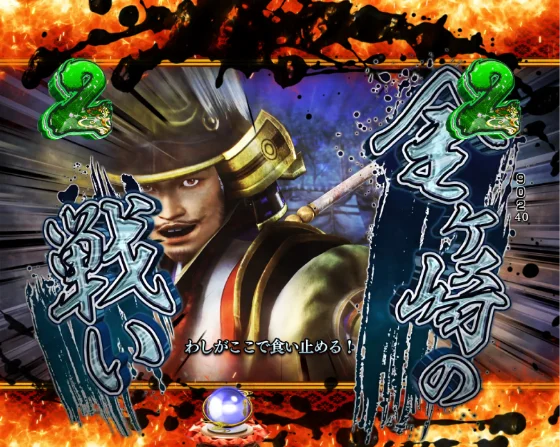 デカスタP戦国無双100ver.の金ヶ崎の戦いリーチの画像