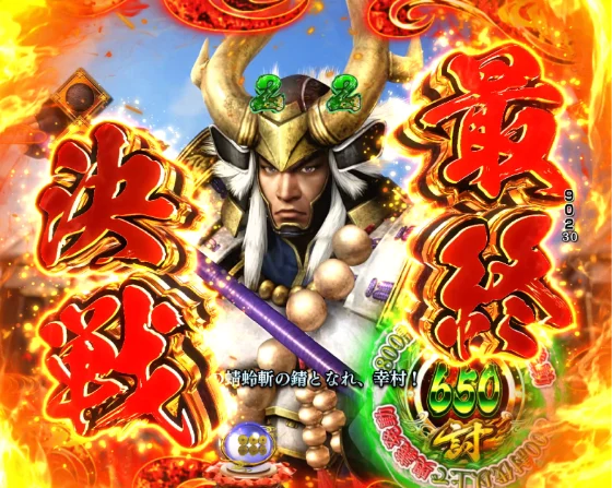 デカスタP戦国無双100ver.の最終決戦リーチの画像