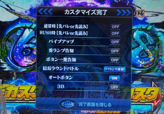 パチンコデカスタP戦国無双100ver.のカスタム