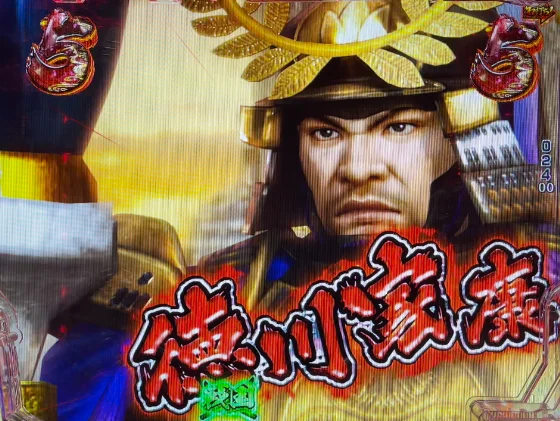 パチンコデカスタP戦国無双100ver.の徳川家康リーチ画像