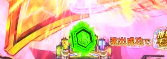 パチンコPえとたま2 神祭 干支甘の緑保留