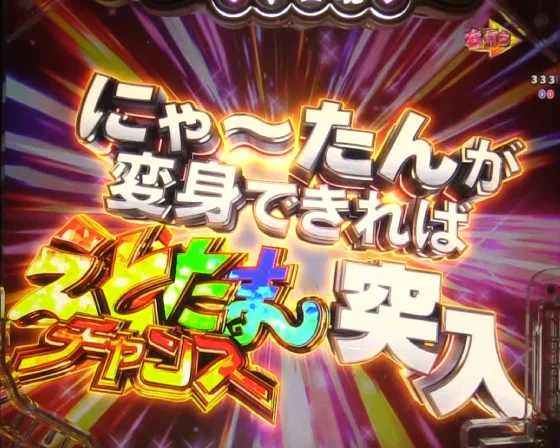 パチンコPえとたま2 神祭 干支甘のえとたまボーナス
