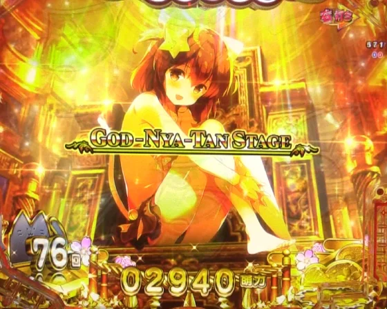 パチンコPえとたま2 神祭 干支甘のにゃ～たん金GODリーチ