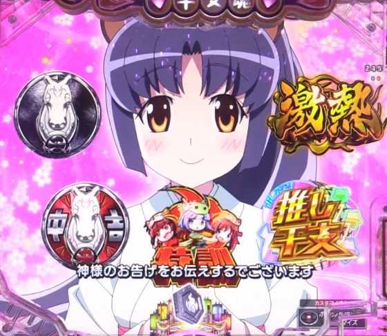 パチンコPえとたま2 神祭 干支甘のウマたんルーレット