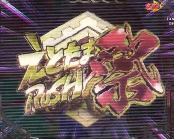 パチンコPえとたま2 神祭 干支甘の赤保留