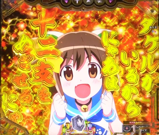 パチンコPえとたま2 神祭 干支甘のえとたま名言予告