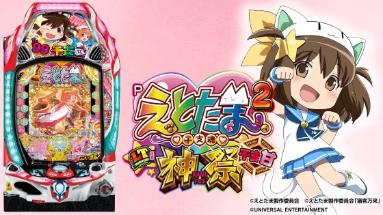 パチンコPえとたま2 神祭 干支甘の筐体キャラ画像