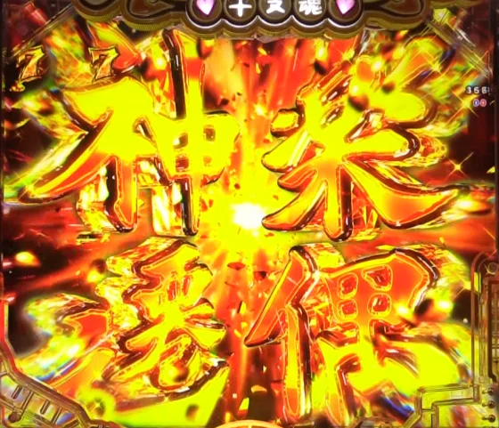 パチンコPえとたま2 神祭 干支甘の干支魂・神楽遷偶