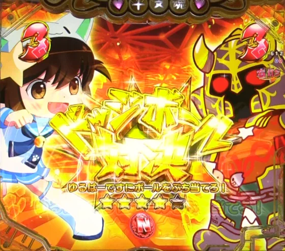 パチンコPえとたま2 神祭 干支甘のえとたまバトルリーチ