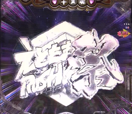 パチンコPえとたま2 神祭 干支甘のロゴ実体化煽り