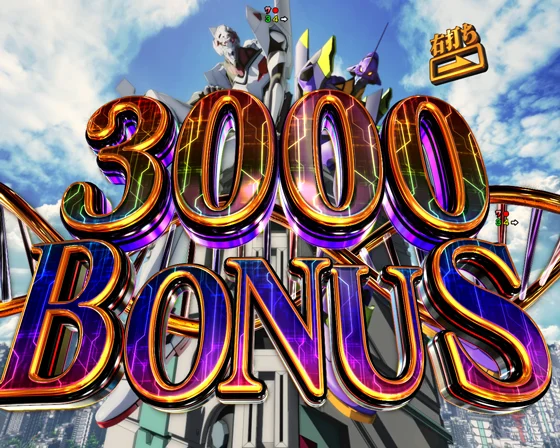 3000個告知