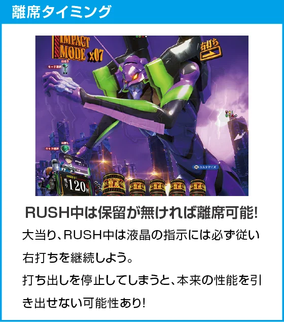 離席タイミング
