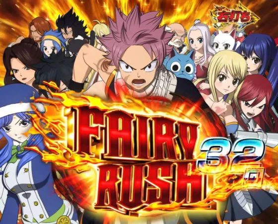 フェアリーテイル 超一夜のFAIRY RUSH突入画面
