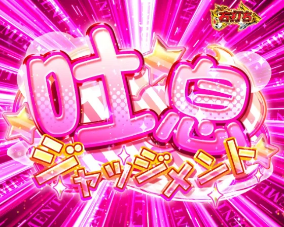 フェアリーテイル 超一夜の吐息ジャッジメント