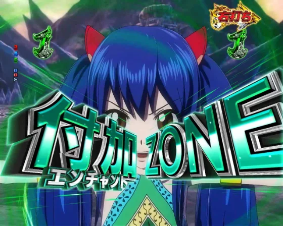 フェアリーテイル 超一夜の付加ZONE