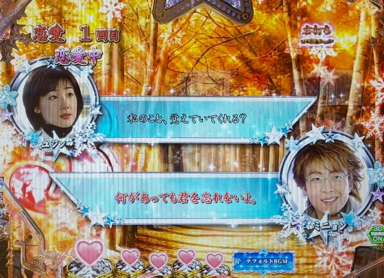 パチンコP冬のソナタ My Memory SWEET VersionのウィンドウSU予告画像