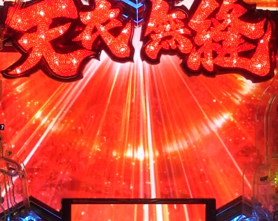 パチンコPA義風堂々!!～兼続と慶次～3 99ver.のロゴフラッシュ演出画像