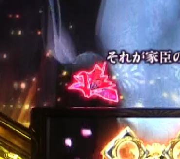 パチンコPA義風堂々!!～兼続と慶次～3 99ver.の赤保留画像