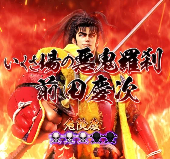 パチンコPA義風堂々!!～兼続と慶次～3 99ver.の刀慶次画像