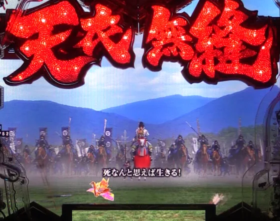 パチンコPA義風堂々!!～兼続と慶次～3 99ver.のロゴ落下画像
