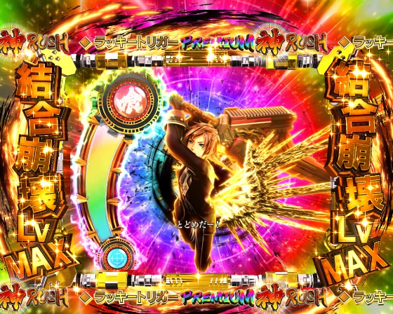 パチンコPゴッドイーター199ゴッドトリガーVER.のPREMIUM神RUSH画像