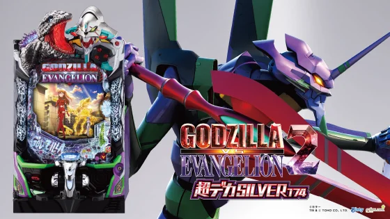 P ゴジラ対エヴァンゲリオン2 超デカシルバーの筐体キャラ画像