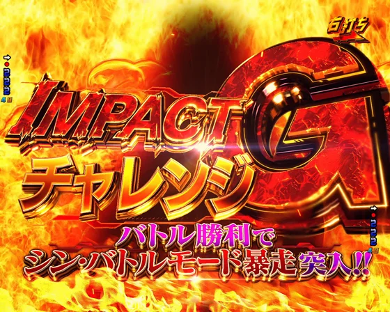 P ゴジラ対エヴァンゲリオン2 超デカシルバーのインパクトGチャレンジ